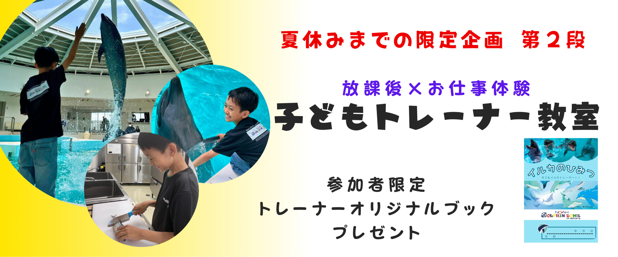 子供トレーナー教室